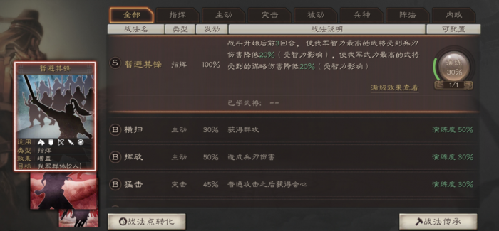 三国志战略版征税额与什么有关1