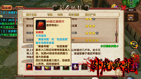 卧虎藏龙2你怎么挖红装1