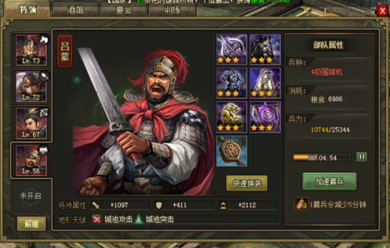 攻城掠地前期武将怎么搭配4