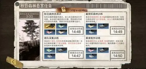 明日之后野外任务怎么做2