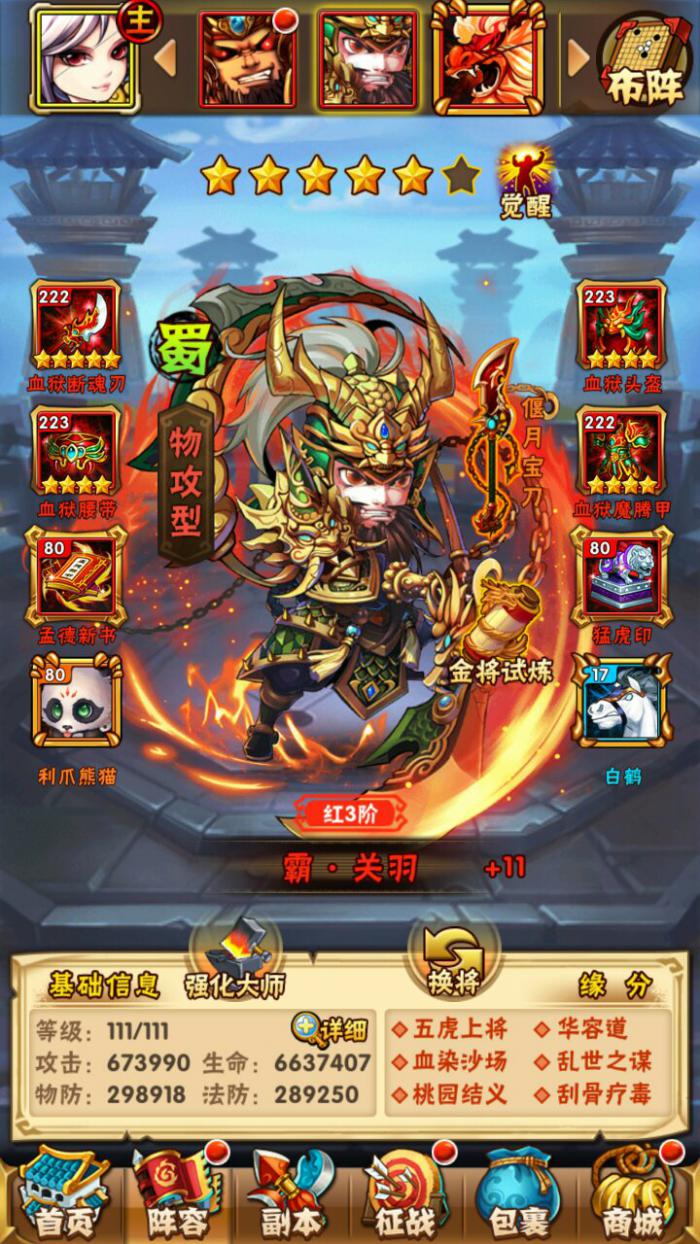 少年三国志什么组合厉害4