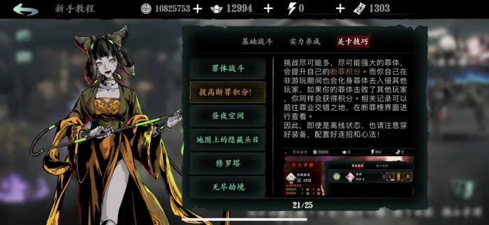 影之刃怎么找罪体1