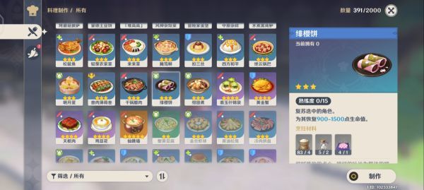 原神三彩团子食谱怎么得1