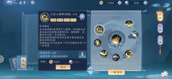 新笑傲江湖武当残印怎么选择1