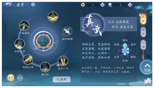 新笑傲江湖武当残印怎么选择3