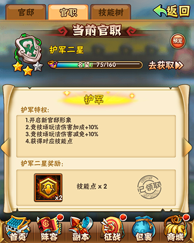 少年三国志晋升令有什么用2