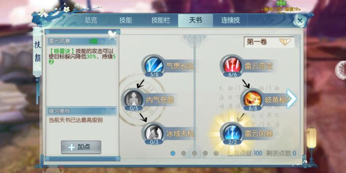 诛仙手游青云控制流怎么加点3