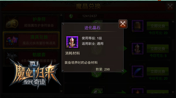 全民奇迹2魔晶买什么最好1