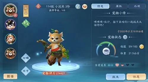 新笑傲江湖宠物蜕变返还多少3