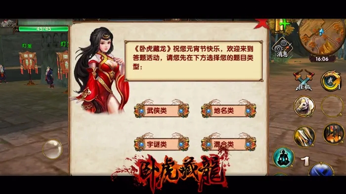 卧虎藏龙贰灯笼怎么上2