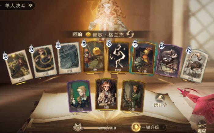 哈利波特魔法觉醒赫敏橙卡怎么样1