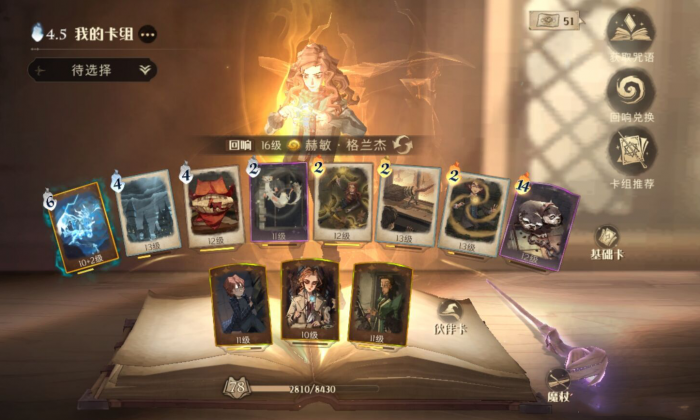 哈利波特魔法觉醒赫敏橙卡怎么样3