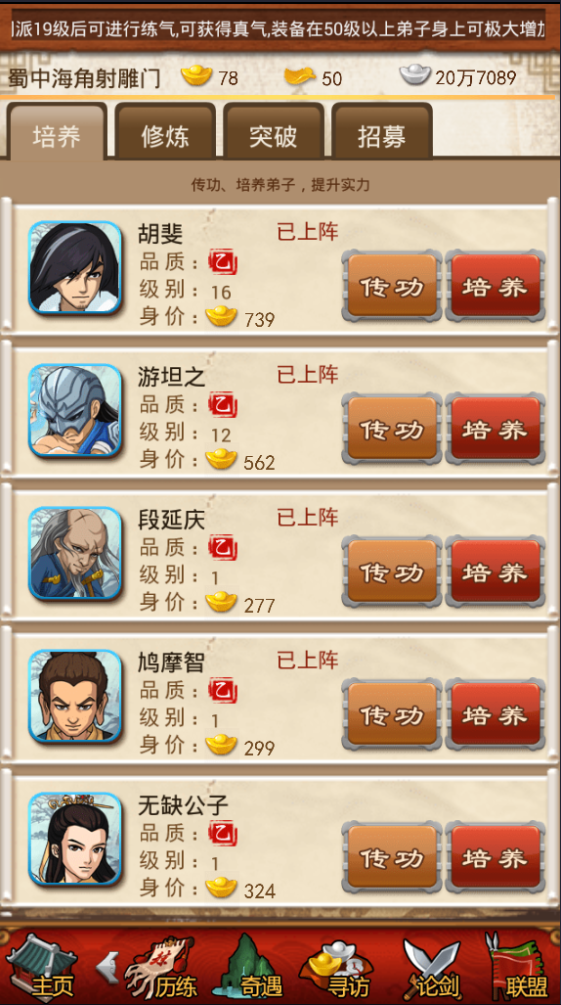 大掌门追命如何培养4