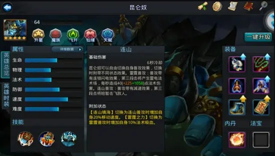 乱斗西游混世魔王阵容怎么搭配3