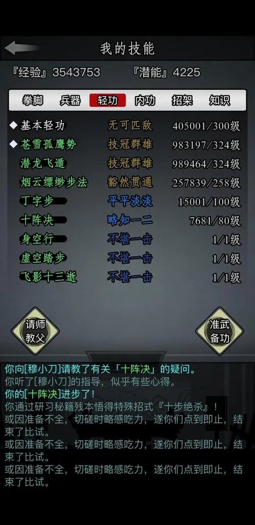 放置江湖在哪刷经验1