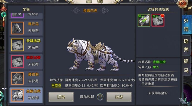 卧虎藏龙2都有什么马1