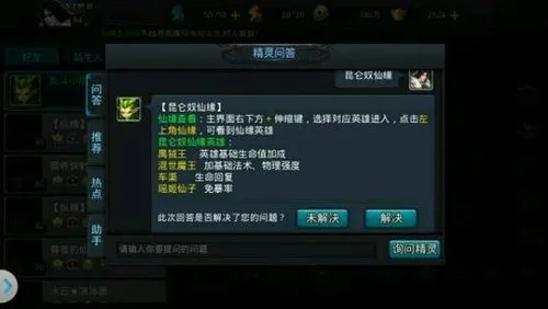 乱斗西游法师阵容怎么搭配3