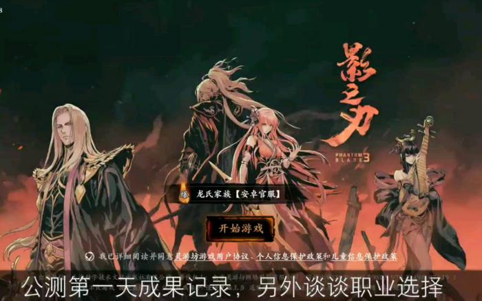 影之刃3职业如何选择3