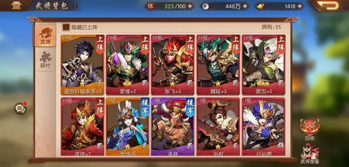 少年三国志2怎么让英雄下阵2