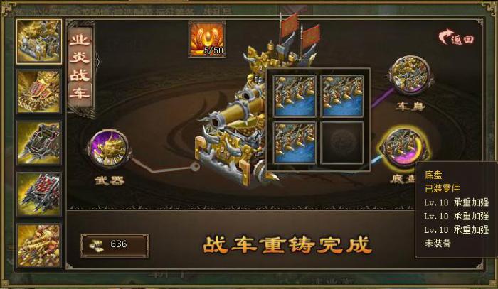 攻城掠地1级到5级战车怎么升级1