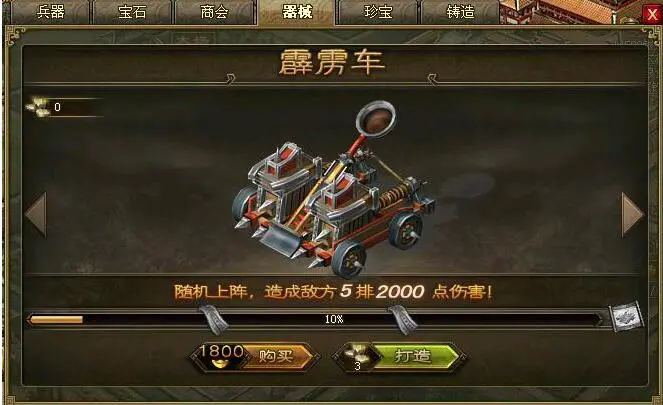 攻城掠地1级到5级战车怎么升级2