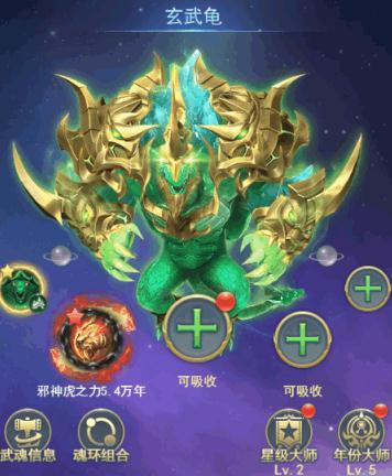 斗罗大陆玄武龟神念选什么3