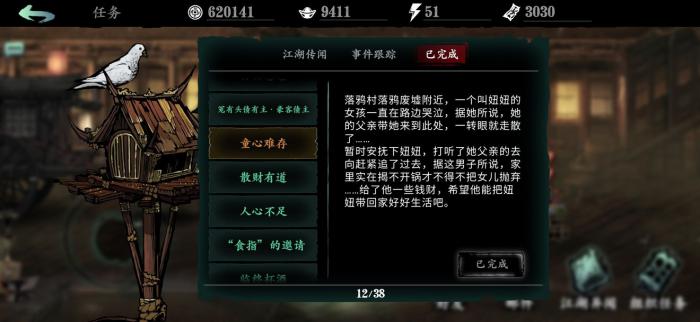 影之刃3赌坊老板的任务怎么做1