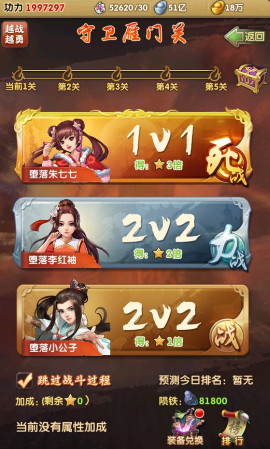 大掌门5人二深血战阵容怎么玩3