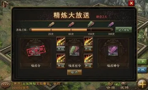 攻城掠地如何攒精炼1