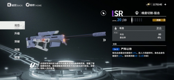 终末阵线装备怎么升级3