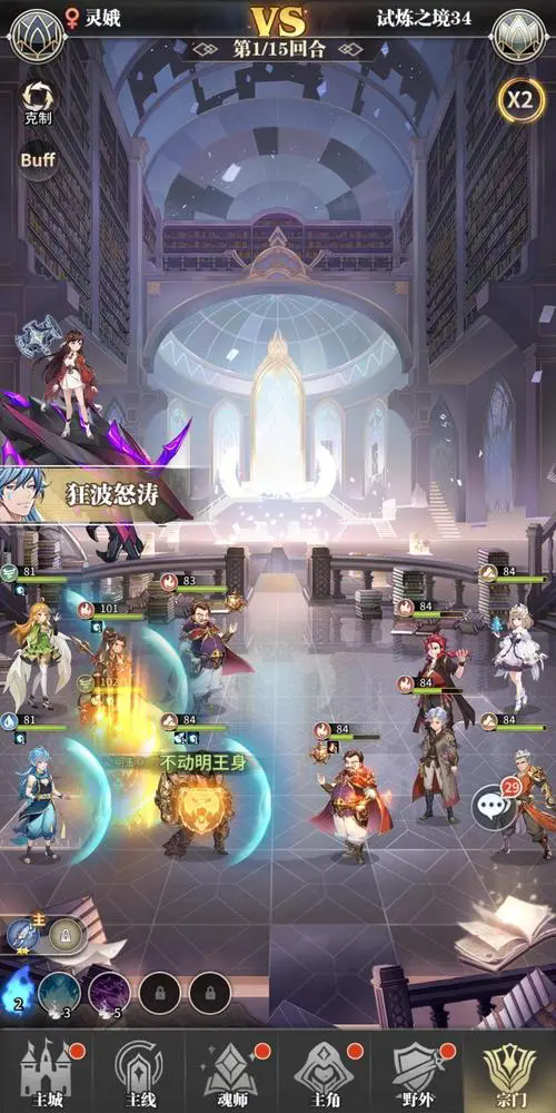 斗罗大陆武魂觉醒风笑天阵容怎么玩2