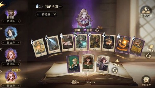 哈利波特魔法觉醒卡牌怎么搭配4