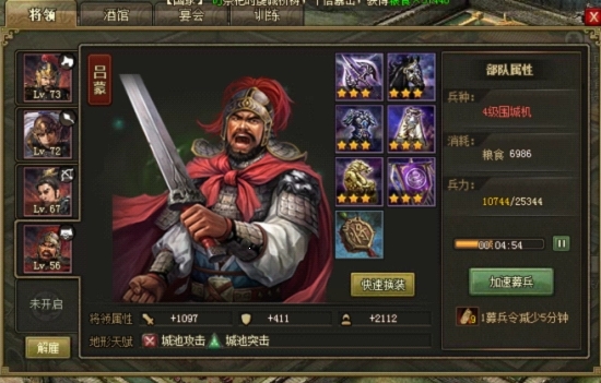 攻城掠地中用什么武将3