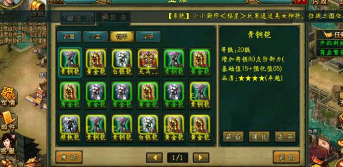 帝王三国高级装备怎么搞3