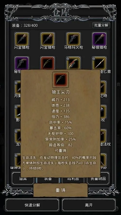 地下城堡2圣骑用什么战利品3