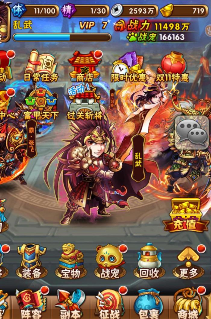 少年三国志彩张飞用什么马1