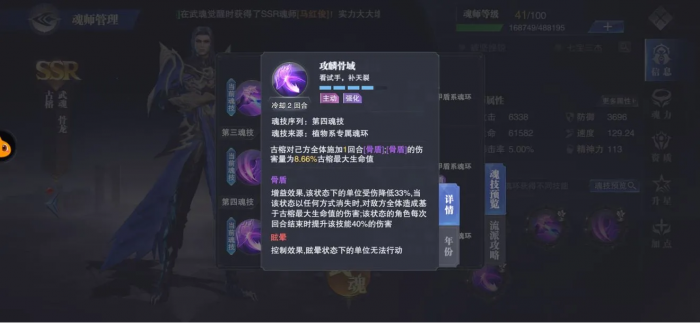 斗罗大陆手游游戏怎样使用魂技2