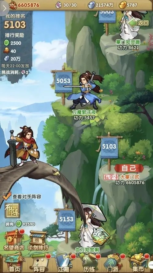 大掌门2选择什么阵容1