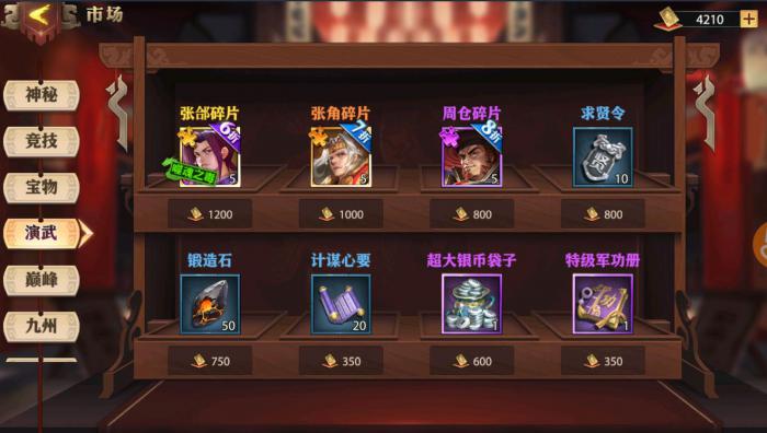 少年三国志宝物怎么选择1