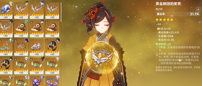 原神千织用什么圣遗物1