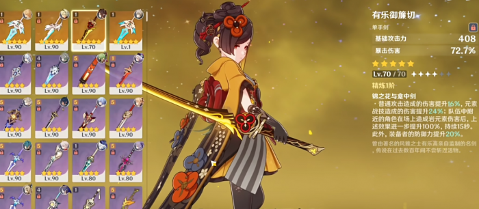 原神千织用什么武器1