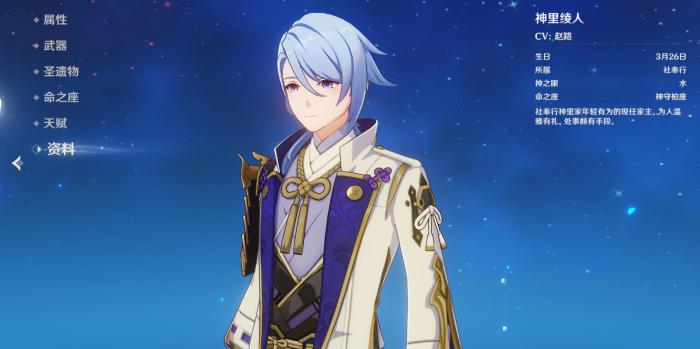 原神神里绫人的技能怎么样2