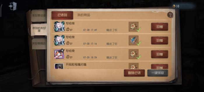 第五人格友情点怎么得1