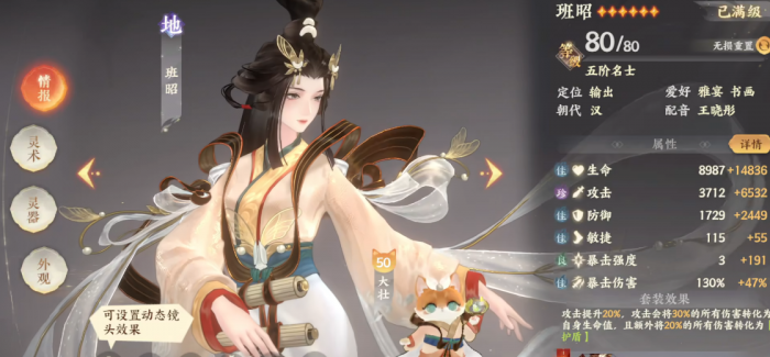 忘川风华录班昭好用吗1