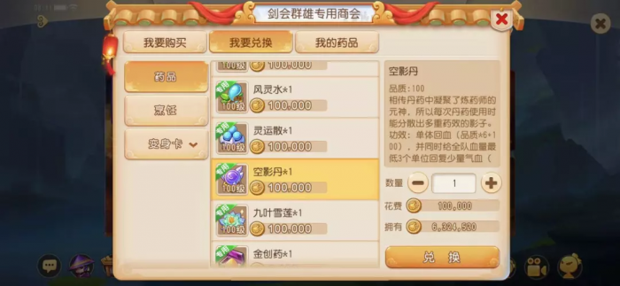 梦幻西游买什么药加血2