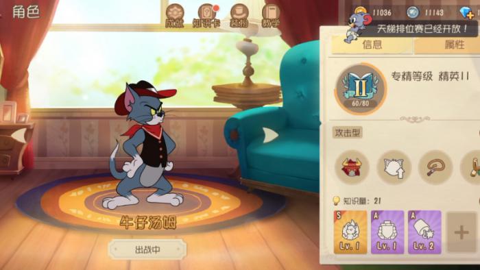 猫和老鼠牛仔汤姆怎么玩2