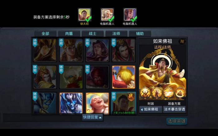 乱斗西游2如来怎么玩1