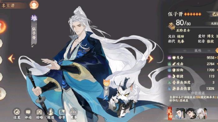 忘川风华录伍子胥好用吗2