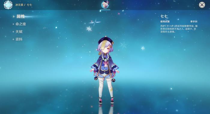 原神七七用什么武器2