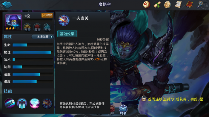 乱斗西游魔悟空怎么玩1